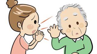 よく聞こえない