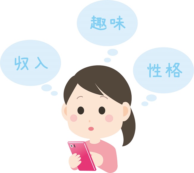 マッチング・いい人いないかな