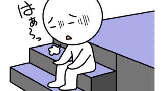 会社いきたくない